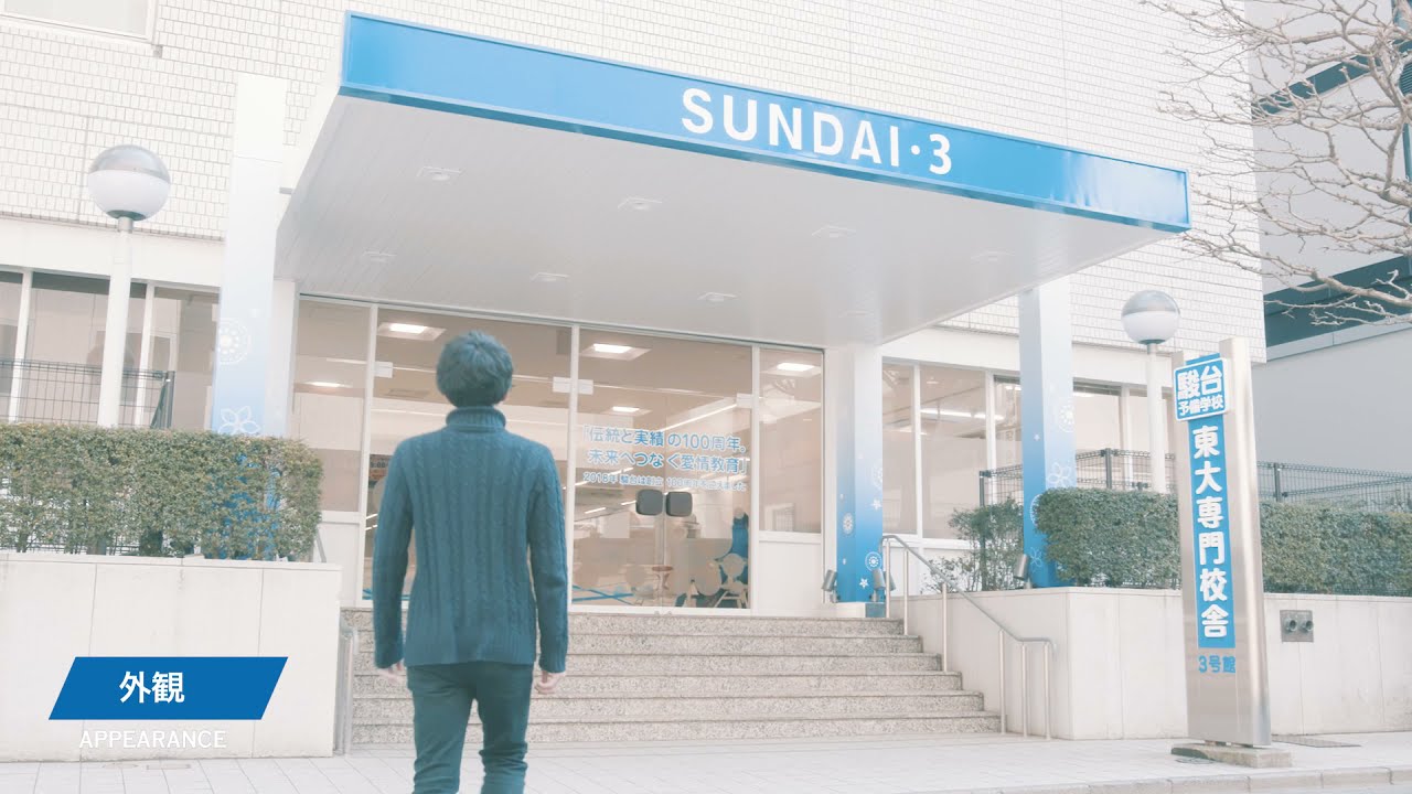 駿台】お茶の水3号館 紹介動画 - YouTube