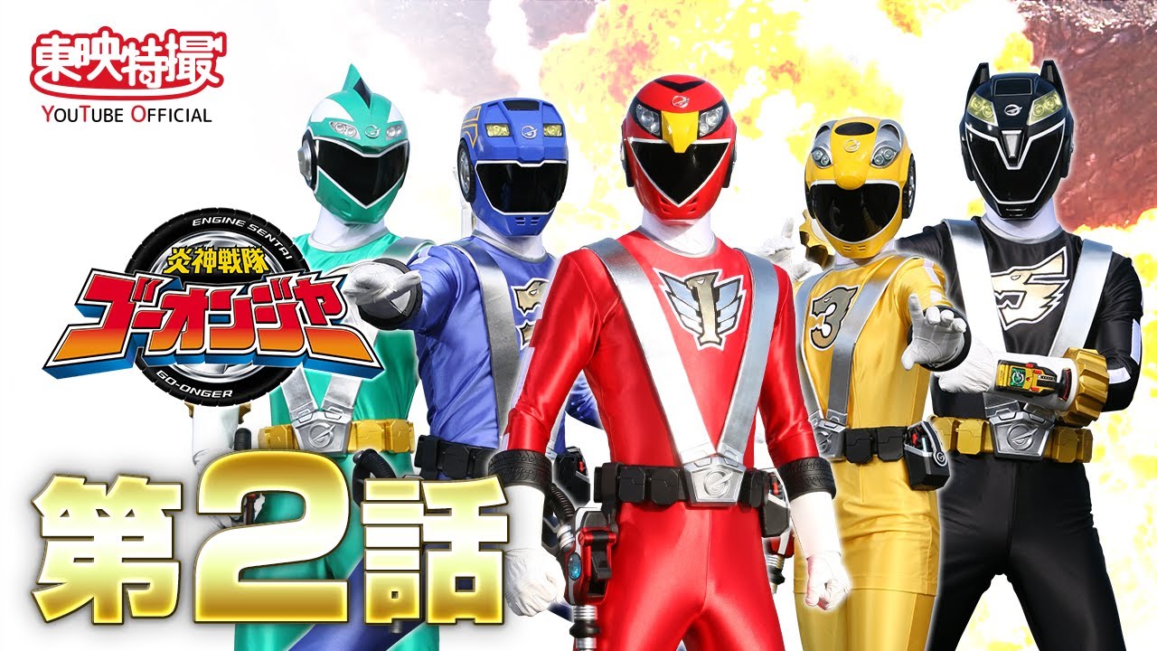 HGヒーローズ　フルカラーヒーロー　スーパー戦隊　炎神戦隊ゴーオンジャー DXROBO UNIVERSE 炎神戦隊ゴーオンジャー エンジンオー BANDAI