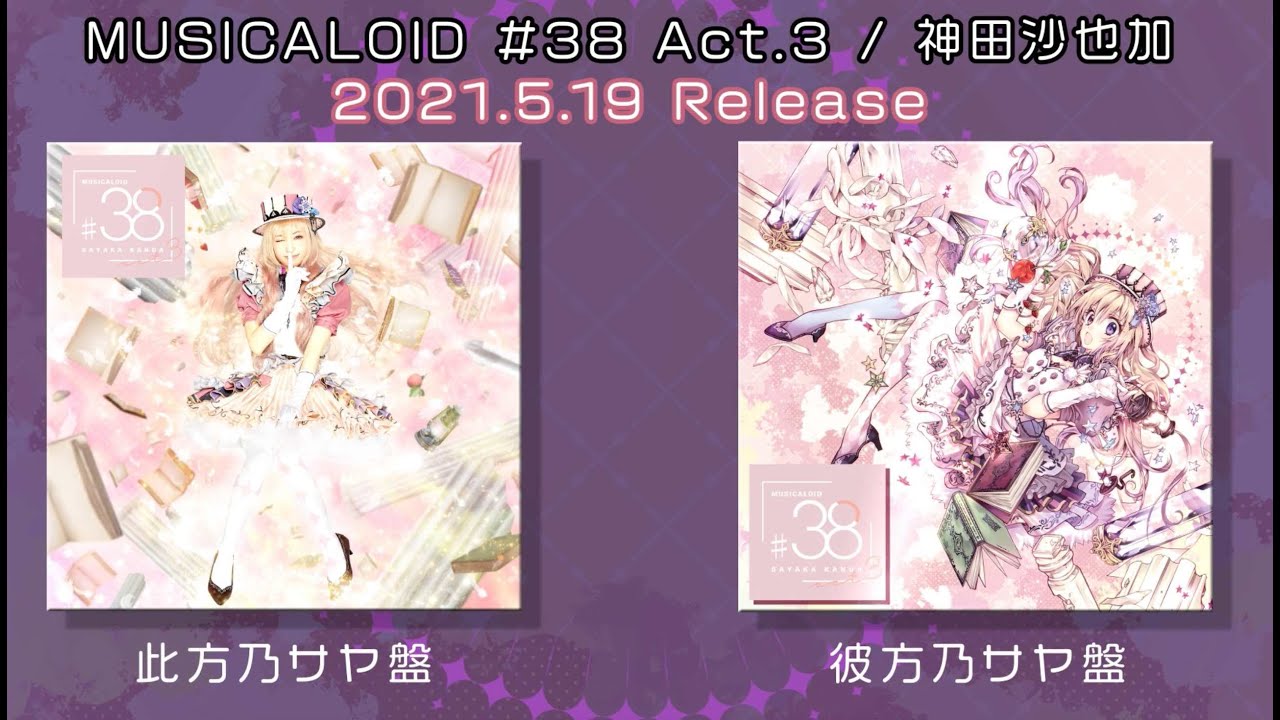神田沙也加】MUSICALOID #38 Act.3 【2021.5.19】 - YouTube