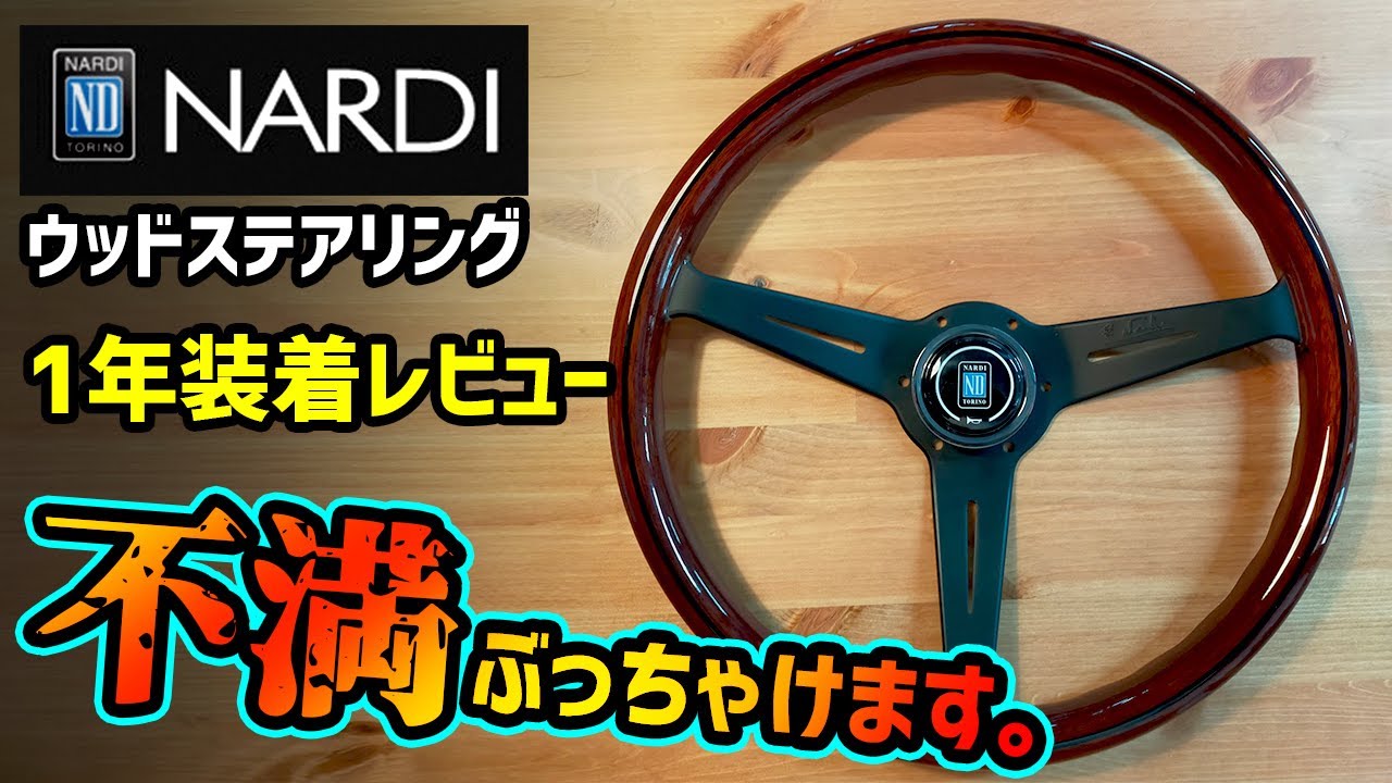 NARDI 【NARDI Classic】36.5Φ ウッドステアリング ナルディ