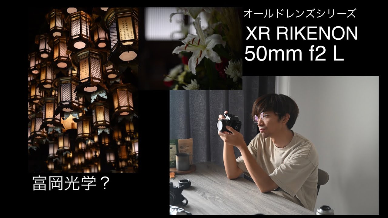 オールドレンズ】富岡光学？XR RIKENON 50mm f2 LをZ6に付けて使って