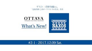 NAXOS JAPAN | 近衛秀麿(近衞秀麿)シリーズ［ハイビット・リマスタリング］