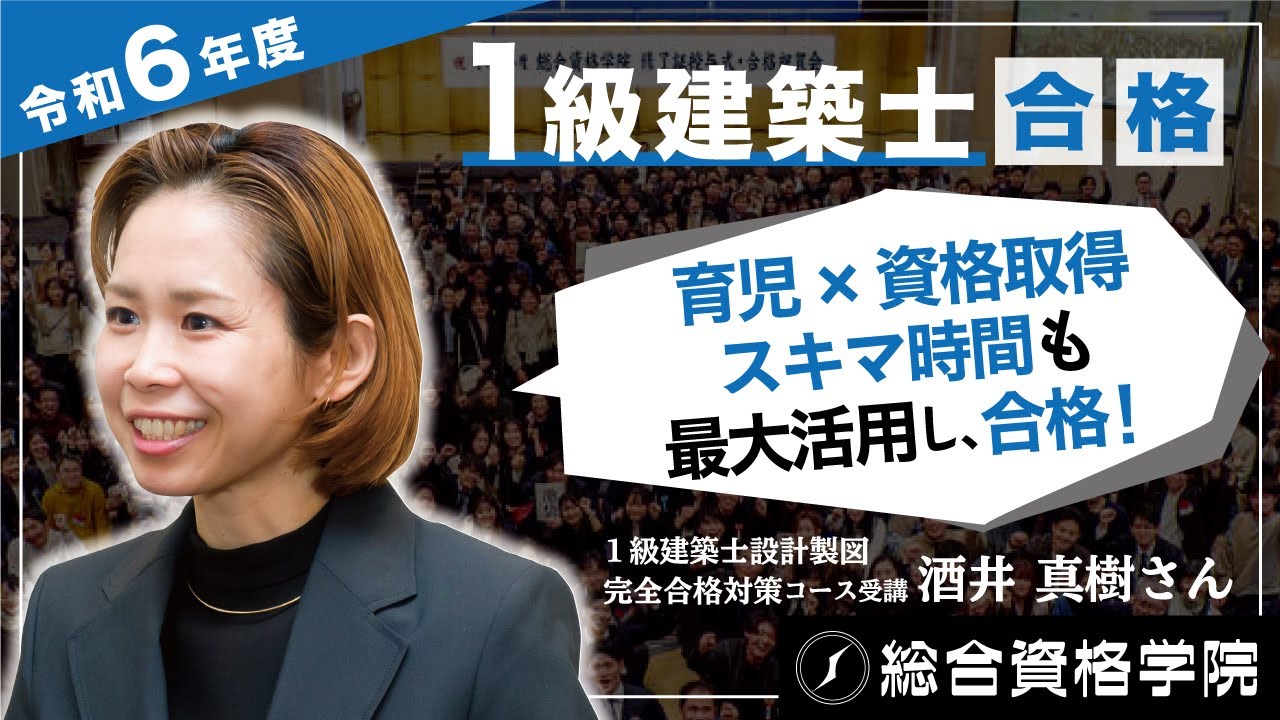 1級建築士 設計製図完全合格対策コース - 総合資格学院