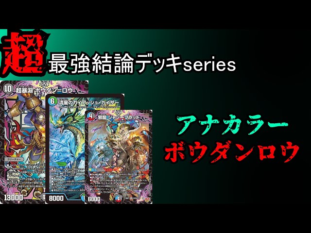 Super Strongest Deck Series] Exterminate Cyber ​​with Anacolor