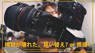 超雑談】ありがとう、EF24-105mm F4 L IS USM。壊れたレンズは買い替え