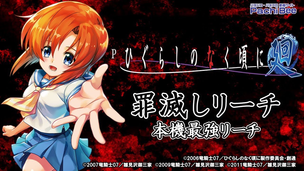 卓上パチンコ CRひぐらしのなく頃に～頂～BL-V MAXスペック 初代 卓上BOX