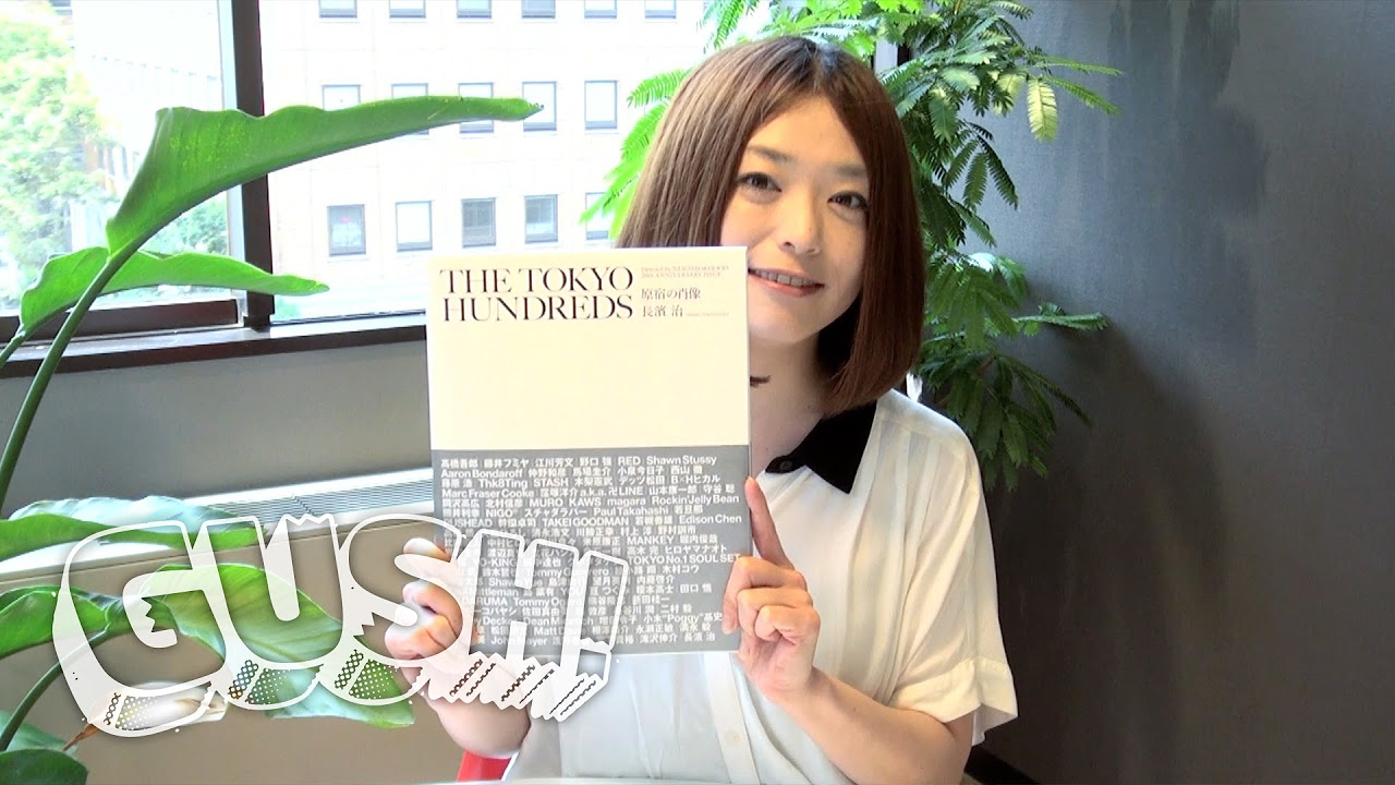 GUSH!】 #33 長濱 治/著 『THE TOKYO HUNDREDS 原宿の肖像 Directed by