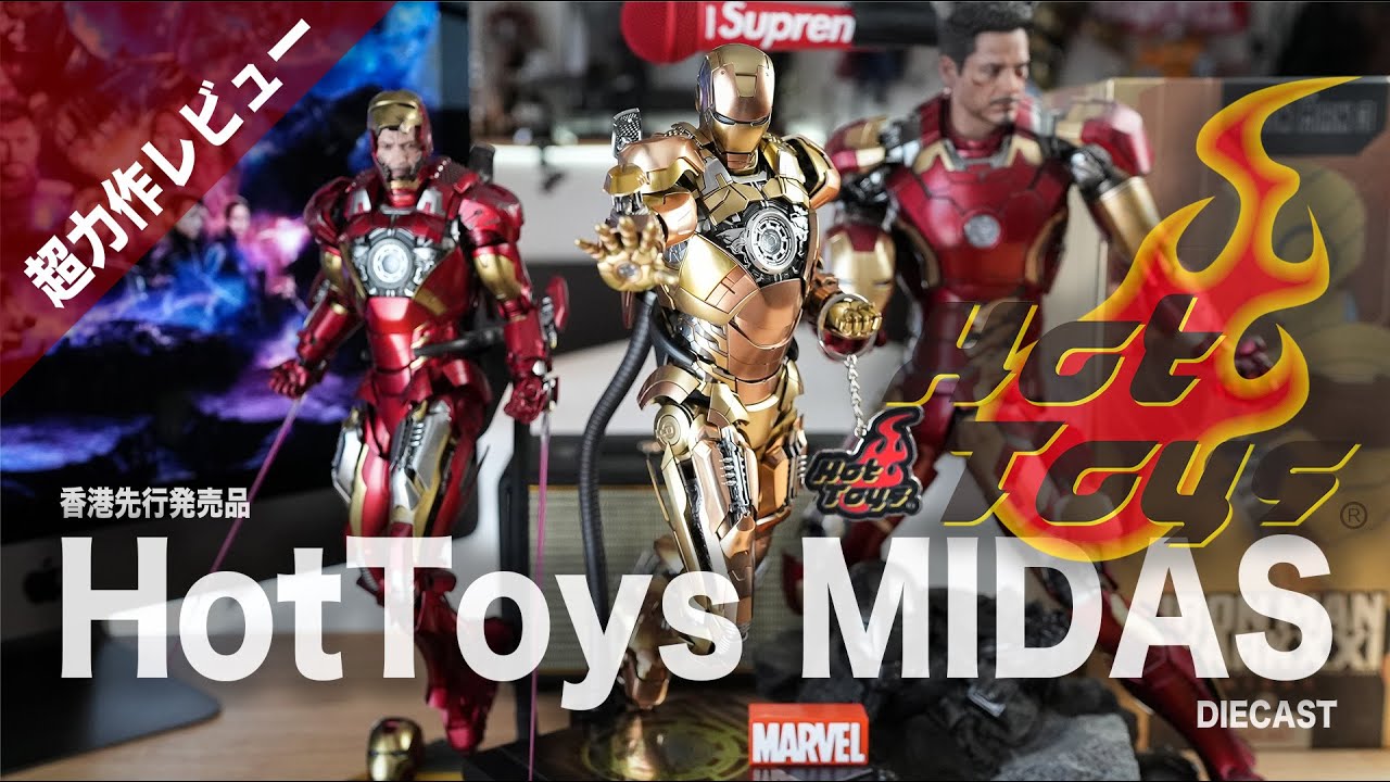 🔥ホットトイズ 🔥アイアンマン マーク21『ミダス』手に入ったぞぉぉ