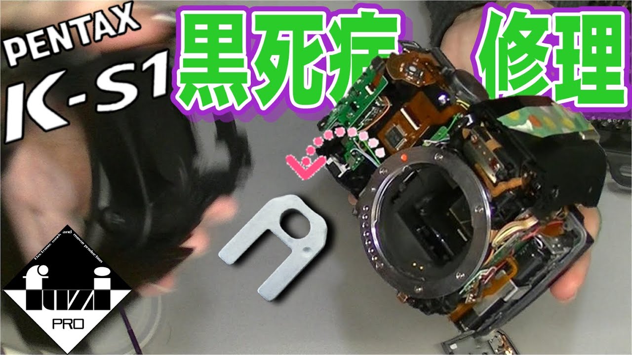 Repair] Repairing the Black Death's 540 yen SLR [PENTAX K-S1