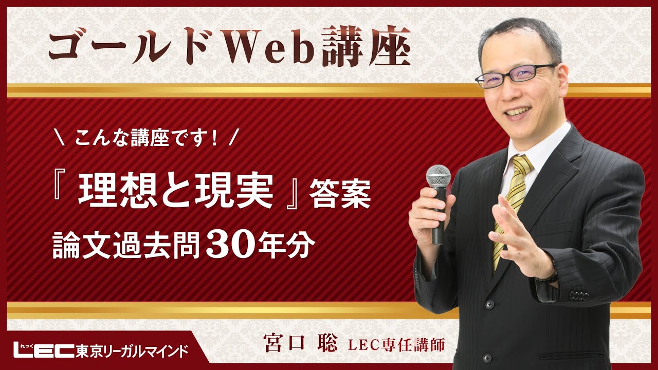 ゴールドWeb - 弁理士 学習経験者｜LEC東京リーガルマインド