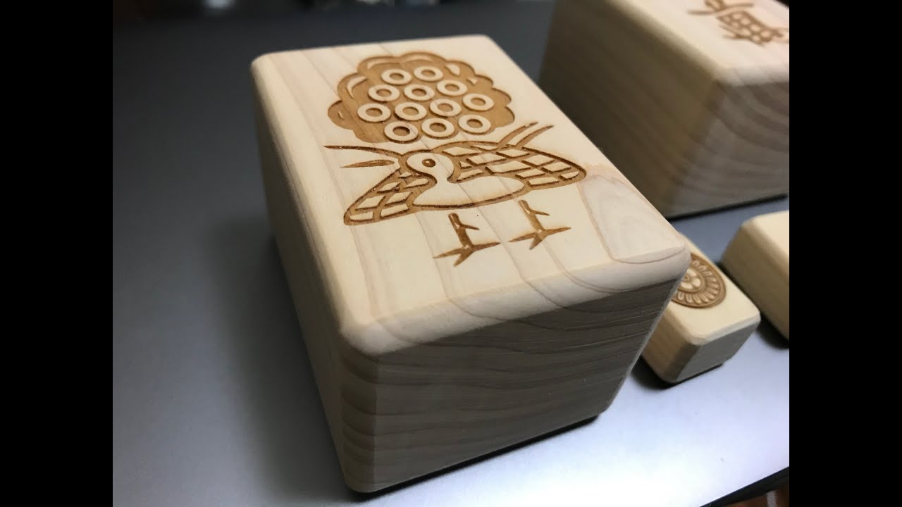 麻雀牌セット | 古谷製材所