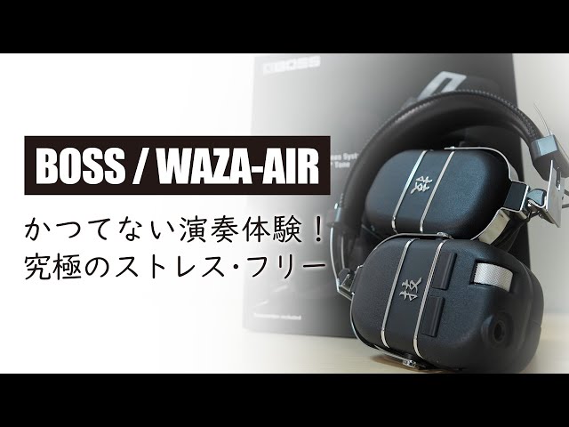 BOSS WAZA-AIR】I Tried the Revolutionary Headphone Amp! - YouTube