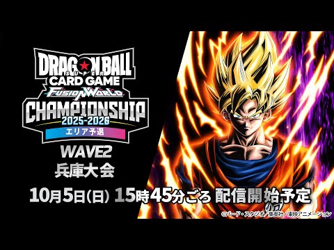 チャンピオンシップ2025-2026 WAVE2 兵庫大会 決勝トーナメント