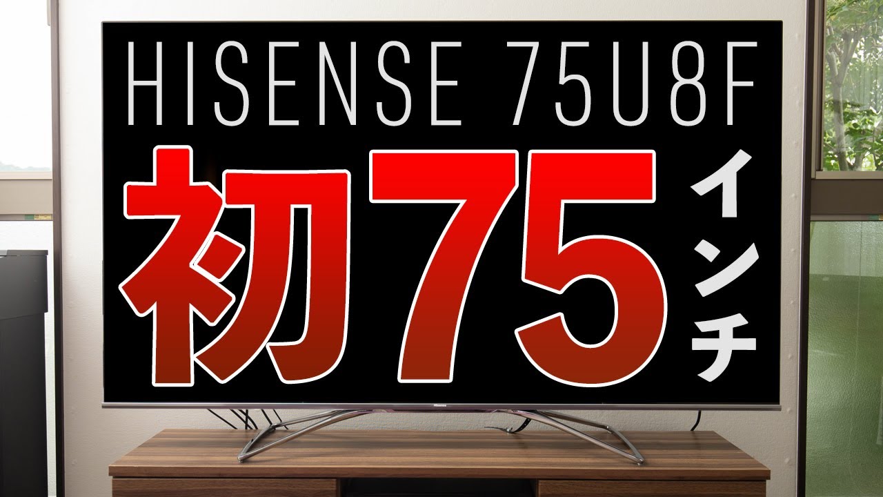 Like a movie theater! Hisense 75-inch 4K LCD TV 75U8F Review - YouTube