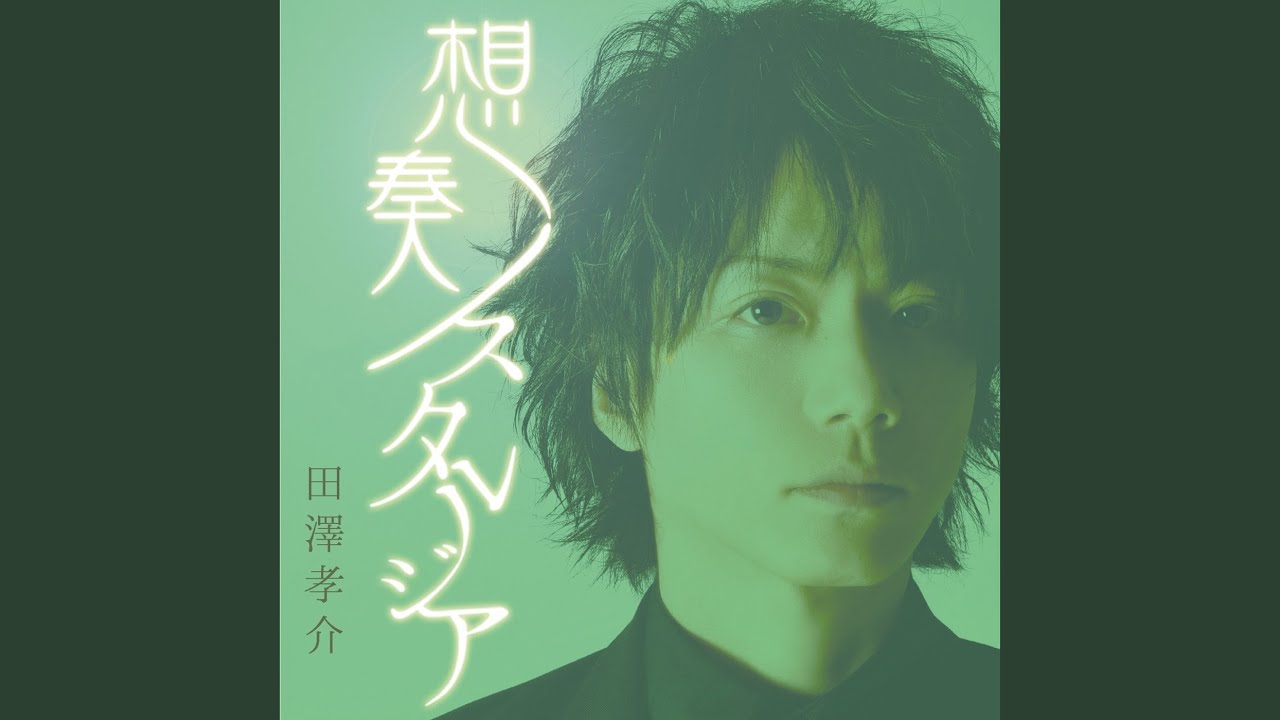 田澤孝介【ここに僕らの】(2015.10.11 TFMH “The Ballad Room”より