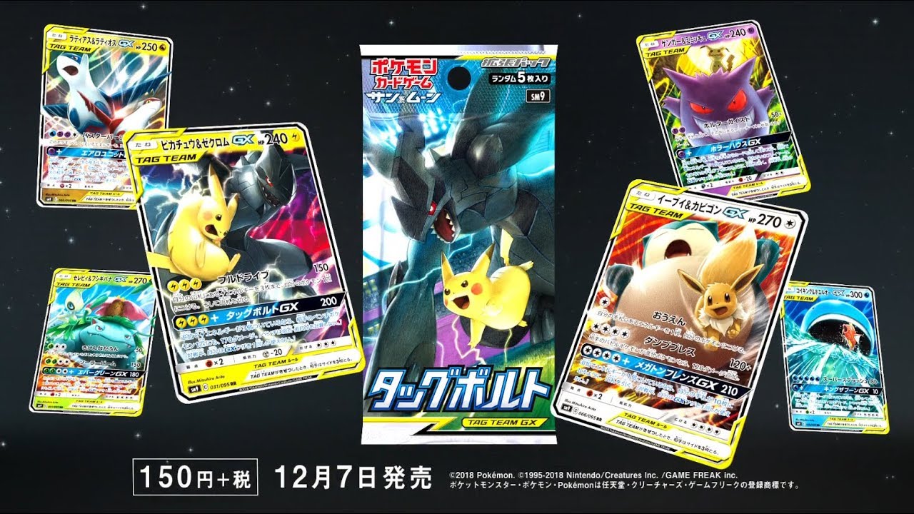 公式】 ポケモンカードゲームPV「TAG TEAM GX」 - YouTube
