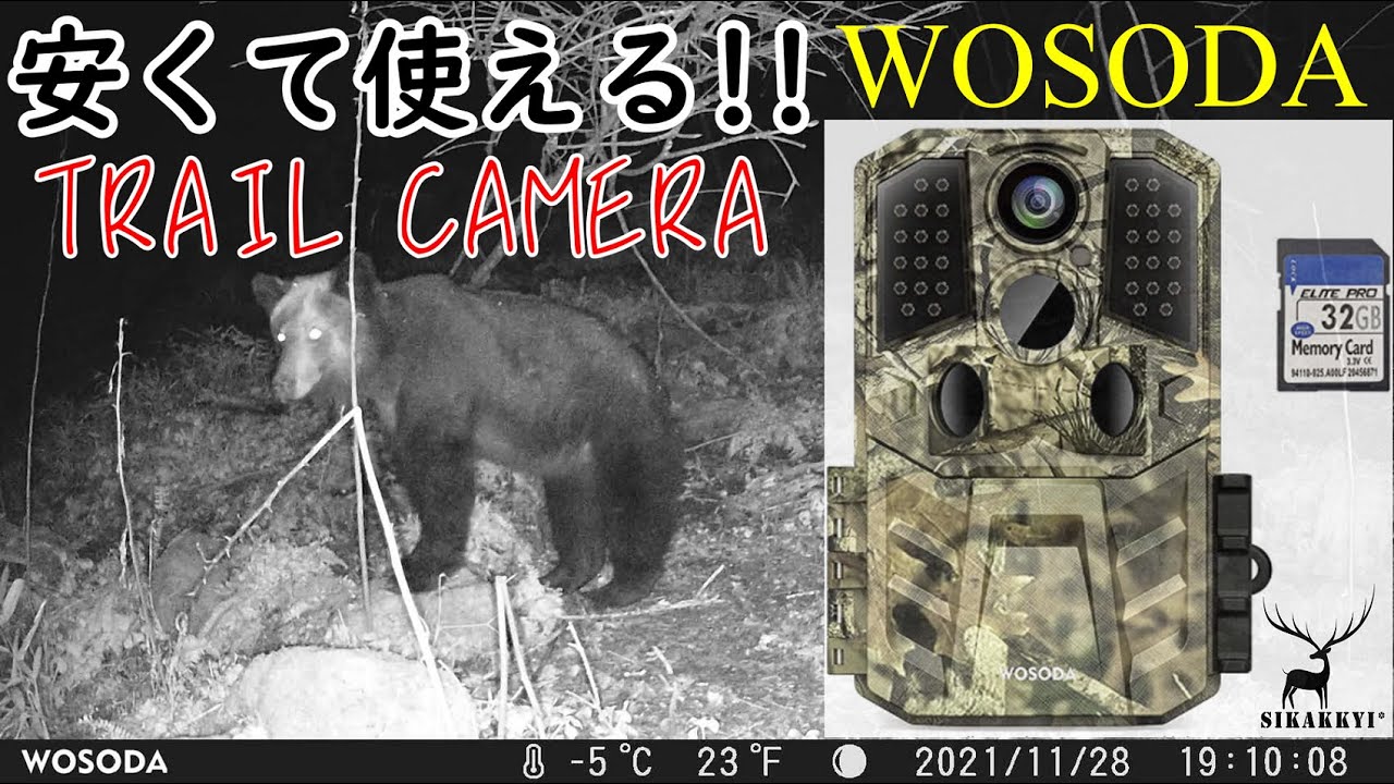 安くて使えるトレイルカメラは これ!!【WOSODA G300】 - YouTube