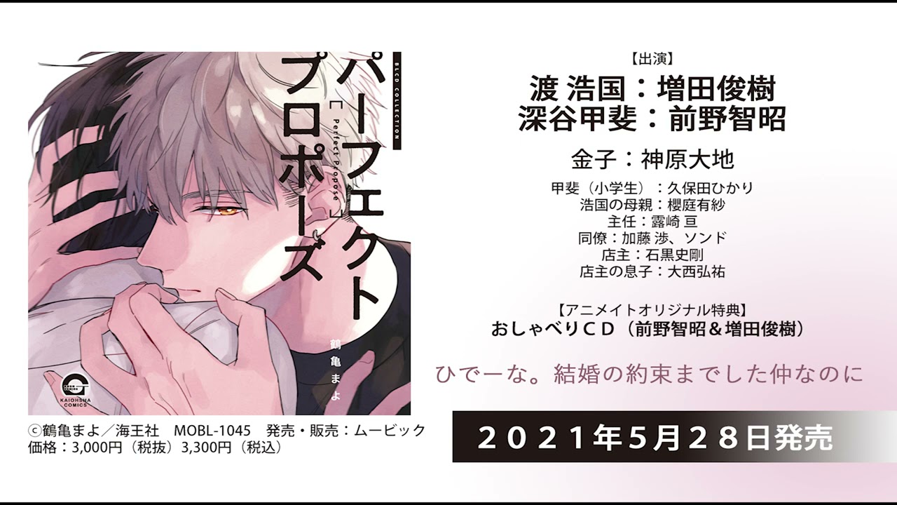 BLCDコレクション「パーフェクトプロポーズ」 - movin☆on