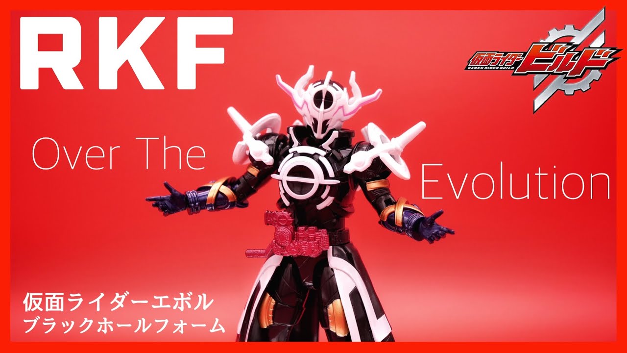 RKF 仮面ライダーエボル ブラックホールフォーム【仮面ライダービルド