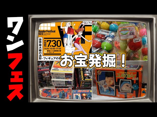 Finding treasures at Wonder Festival! This is how I get rare kits