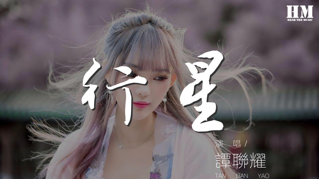 ロン・モンロウ / PLANET -Chinese Version- - YouTube