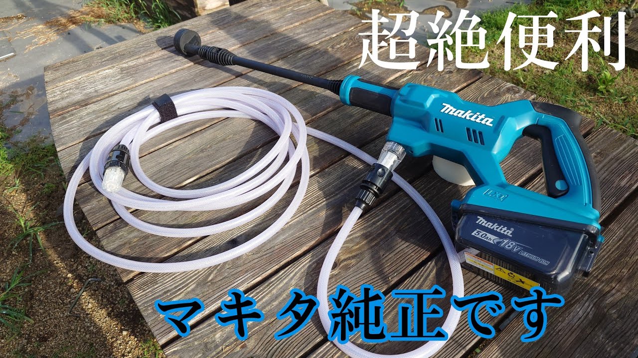 マキタ新発売］売り切れ必須！充電式洗浄機MHW180D新登場期待を裏切る
