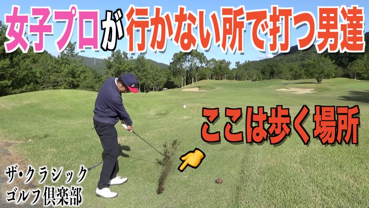 Challenging the Japan Women's Open course. Men who can't enjoy the