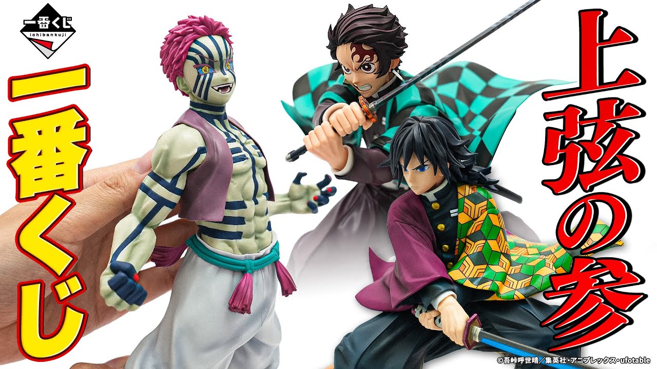 Akaza] Introducing the actual product from Ichiban Kuji 