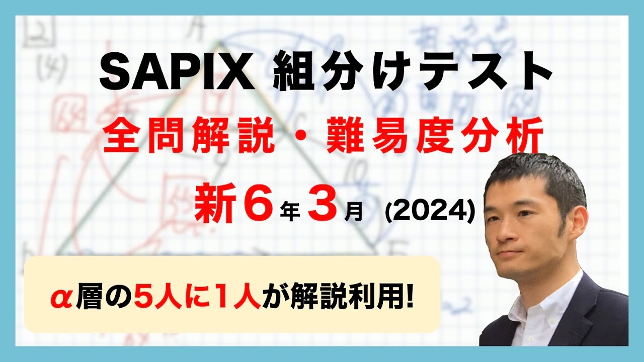 バックナンバー】サピックス新6年生 3月組分け・入室テスト 平均点