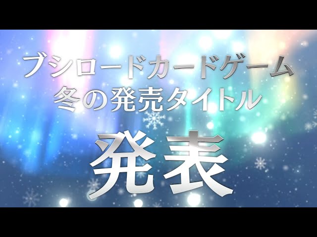 Winter 2025] Bushiroad Card Game Schedule - YouTube