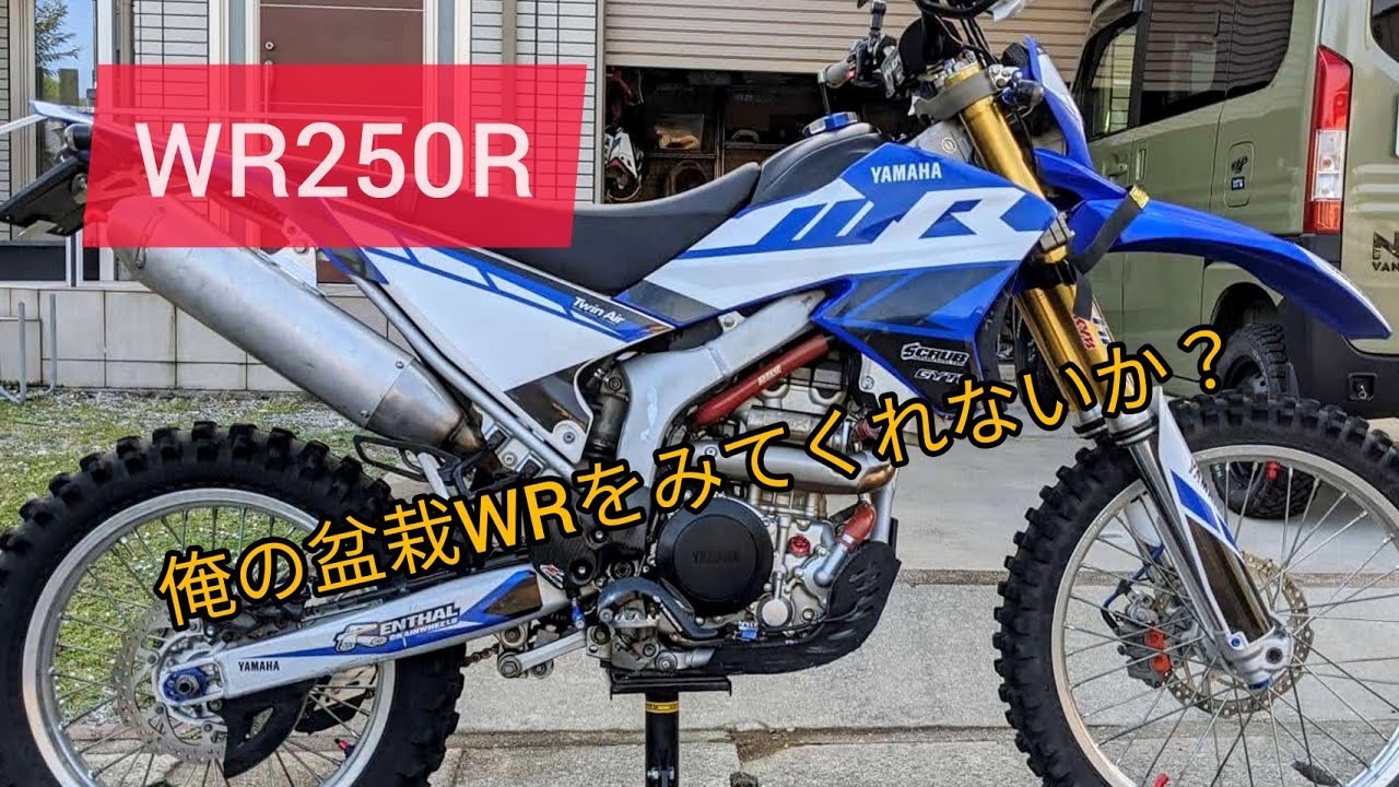 WR250R FMF Q4 マフラー 音量測定 : オフロードハンターの日記