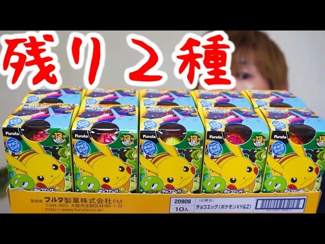 Unboxing] Chocolate Egg☆Complete set of 2 Pokemon XY&Z pokemon