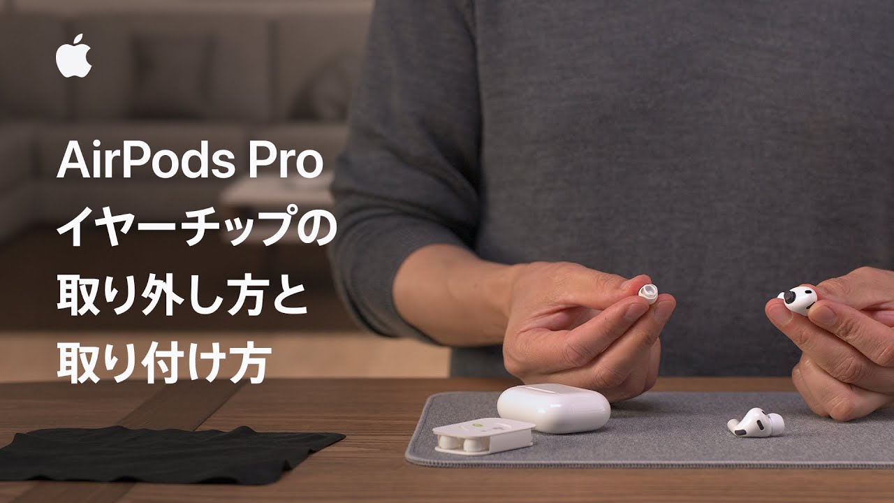 AirPods Proイヤーチップの取り外し方と取り付け方 | Appleサポート