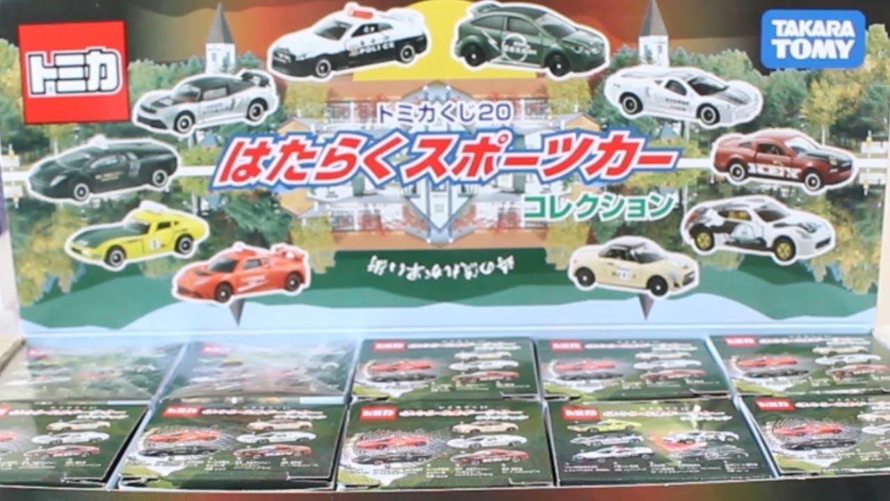 何が出るかな？？Final【トミカ】はたらくスポーツカーコレクション