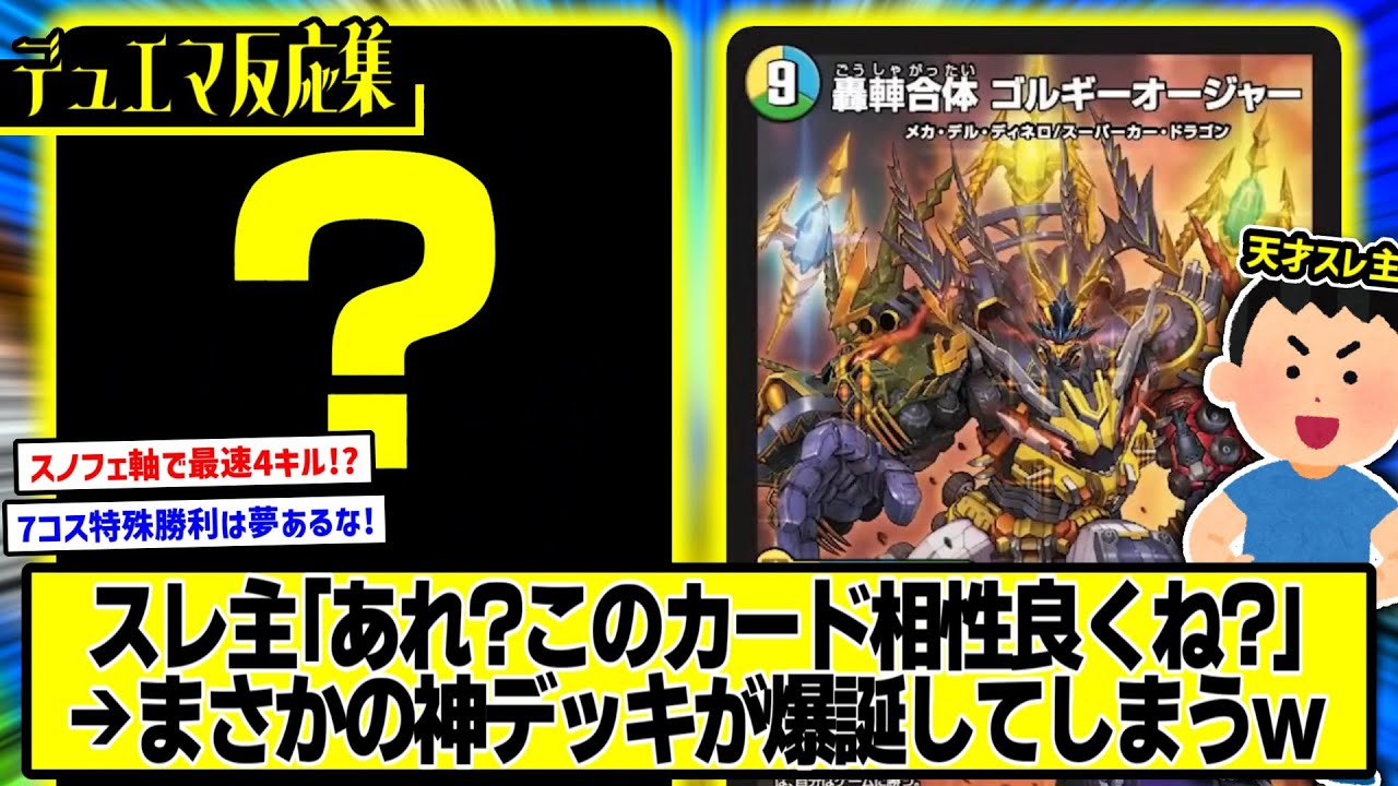 デュエマ】『ゴルギーオージャーを使った神デッキを思いついてしまっ