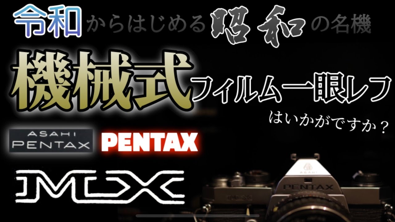 PENTAX ME使い方。フィルムカメラ初心者でも失敗しないAE一眼レフ