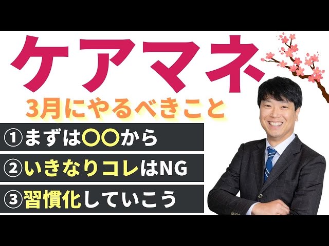 最新版2025】【ケアマネ試験対策】3月にやること 馬淵敦士講師 - YouTube