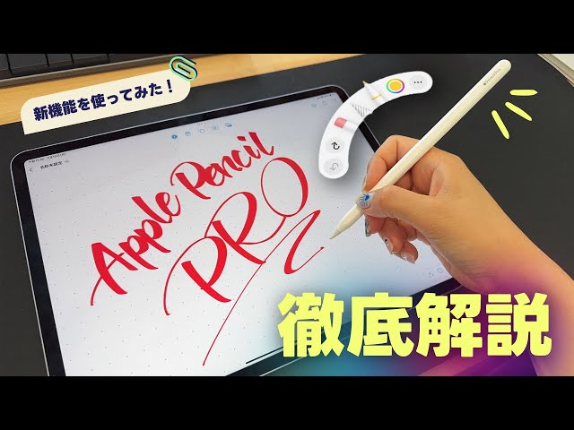 先行レビュー】Apple Pencil Pro 徹底解説🖊 - YouTube