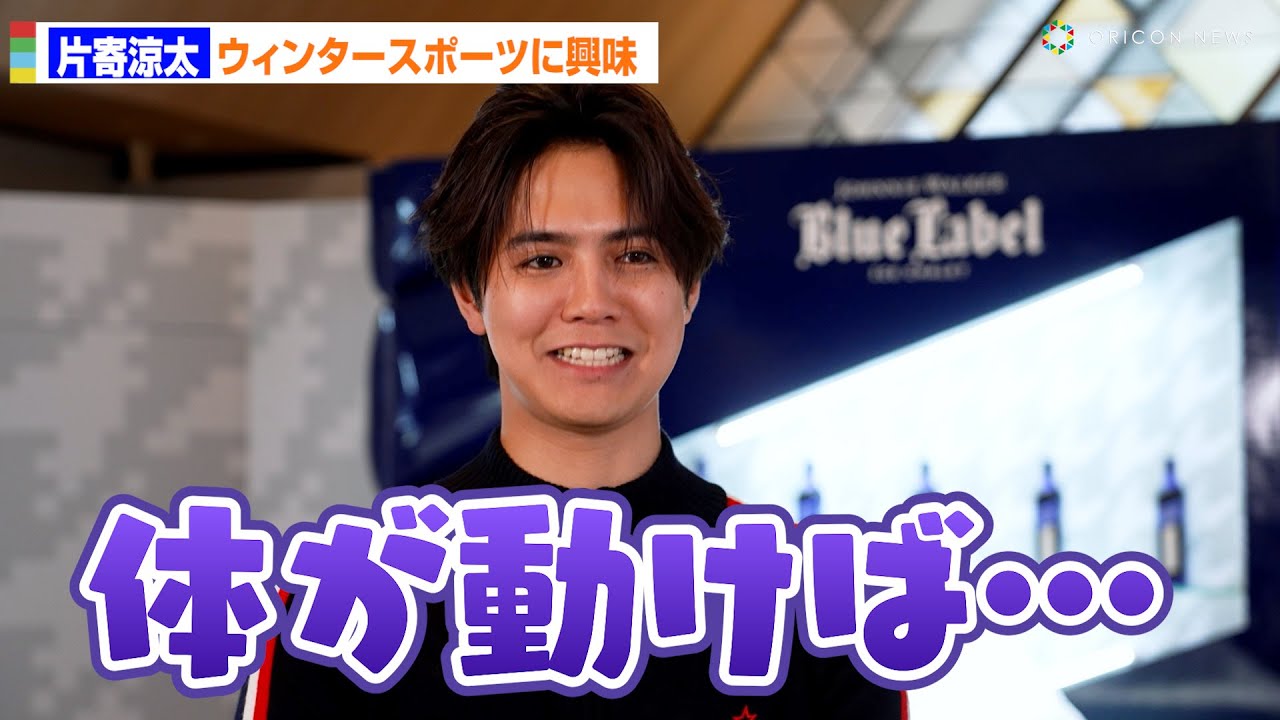 片寄涼太 クリーナー