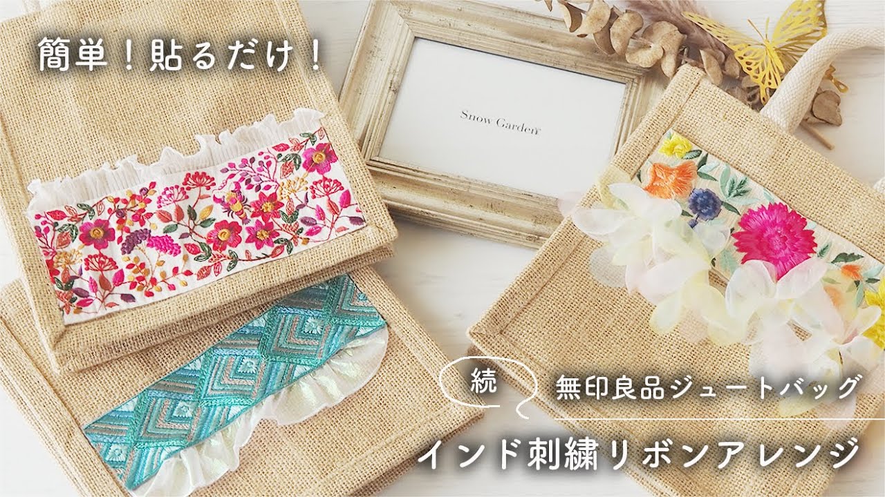 続【簡単！貼るだけ】アレンジが楽しすぎました♡無印良品ジュート