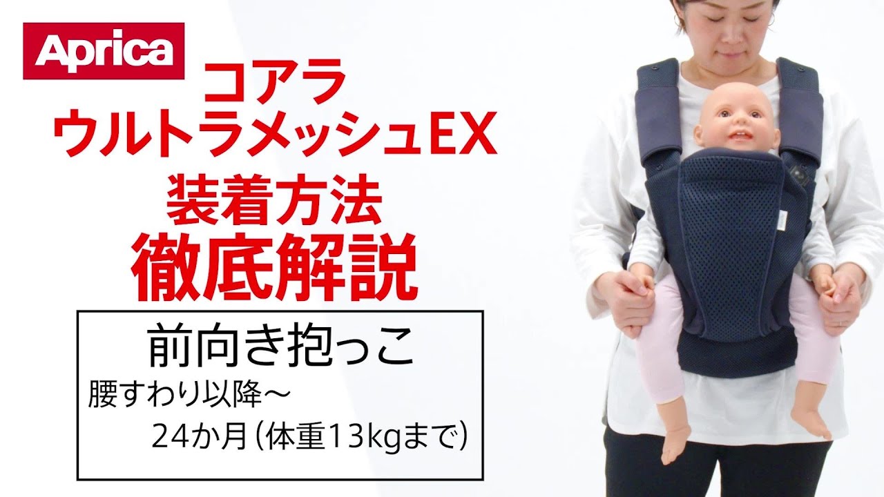 コアラウルトラメッシュ EX - アップリカ公認オンラインショップ