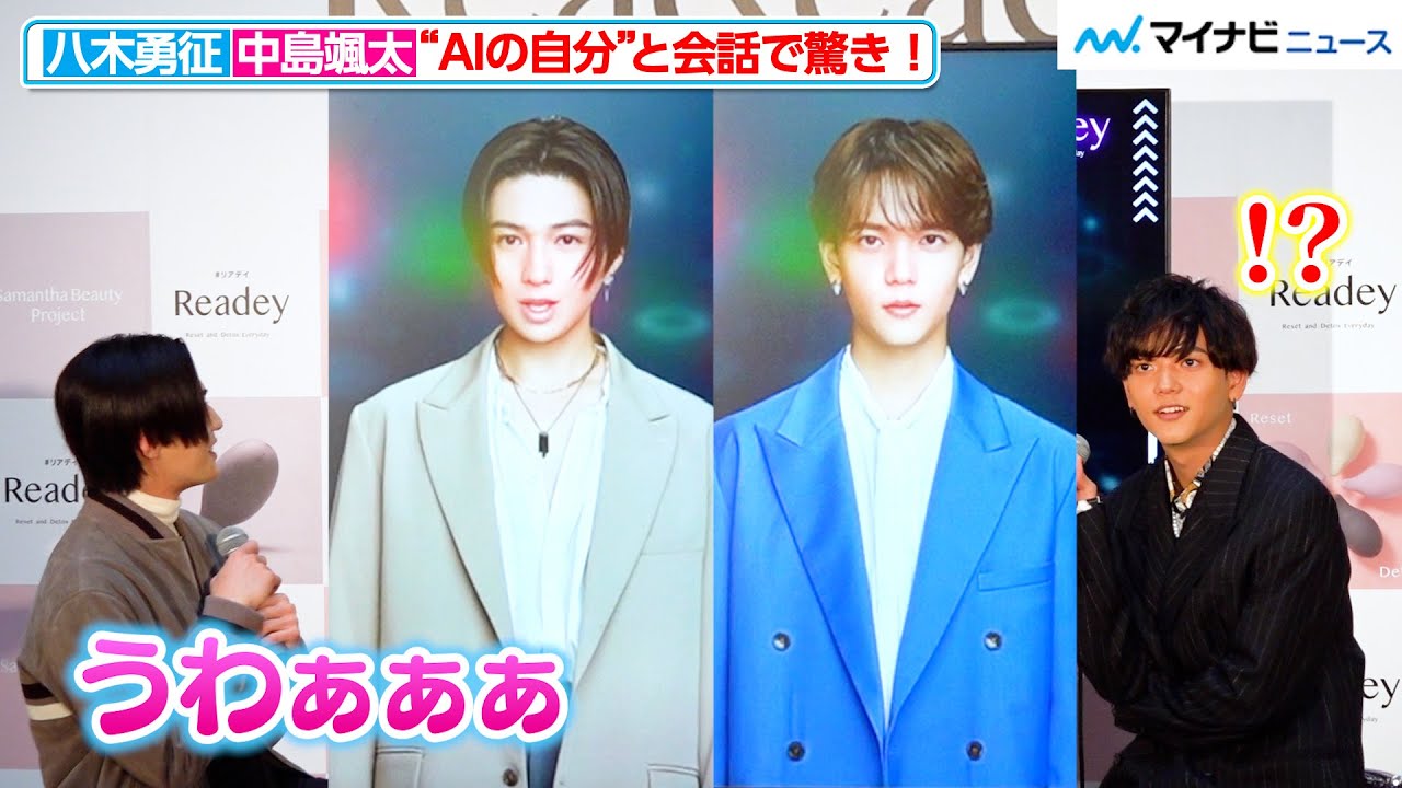 FANTASTICS 八木勇征＆中島颯太、“AIの自分”と会話し驚き＆感動