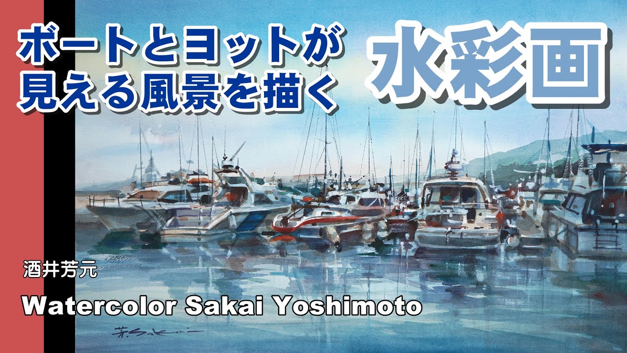 Landscape with boats and yachts, watercolor painting by Yoshimoto