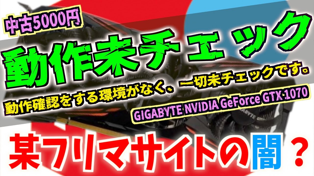 大嘘【某フリマサイトで動作未確認なジャンクPCパーツ】GIGABYTE