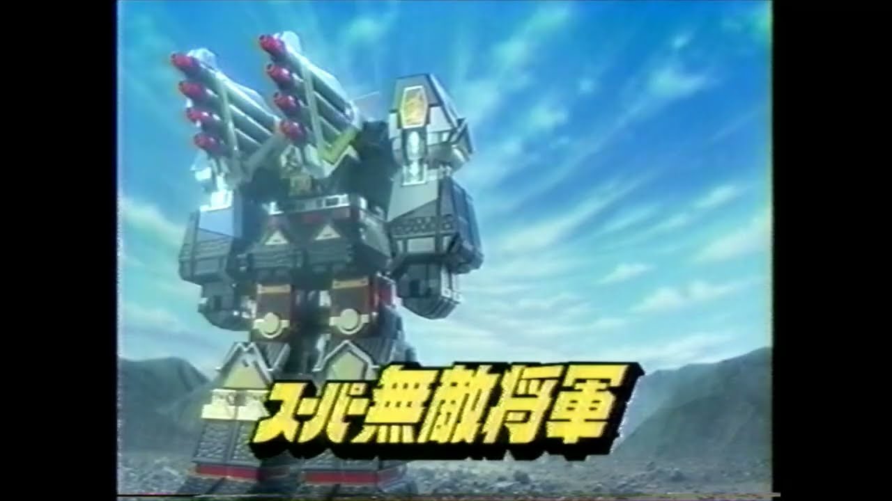 バンダイ 忍者戦隊カクレンジャー DXツバサマル 懐かCM 1994年8月