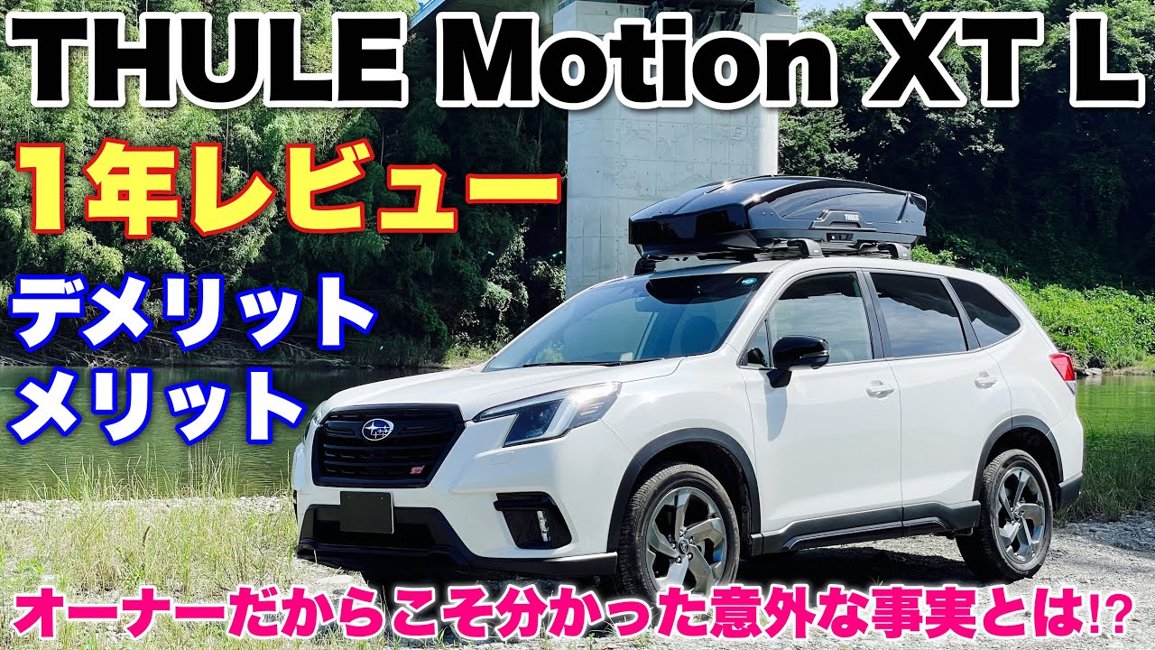 Subaru Forester Roof Box Thule Motion XT L Owner's Review! 3