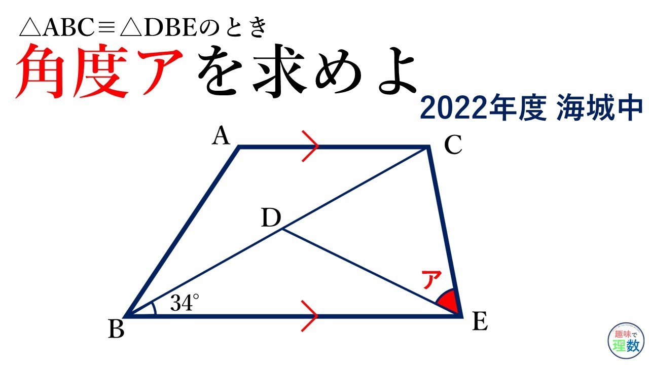 2022年度 海城中学校】ドツボにはまりました。広い視野で解いて