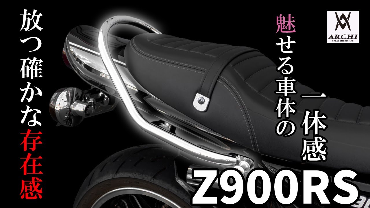 タンデムグラブバー漆黒メッキ ARCHIロングテールカウル専用 Z900RS