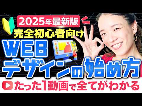 ゼロイチWEBデザイン:未経験からWEBデザイナーへ - YouTube