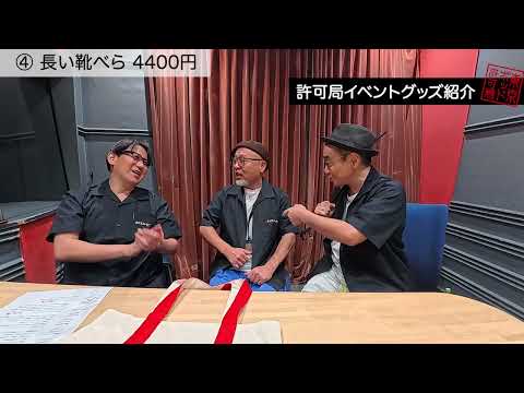 東京ポッド許可局 - YouTube